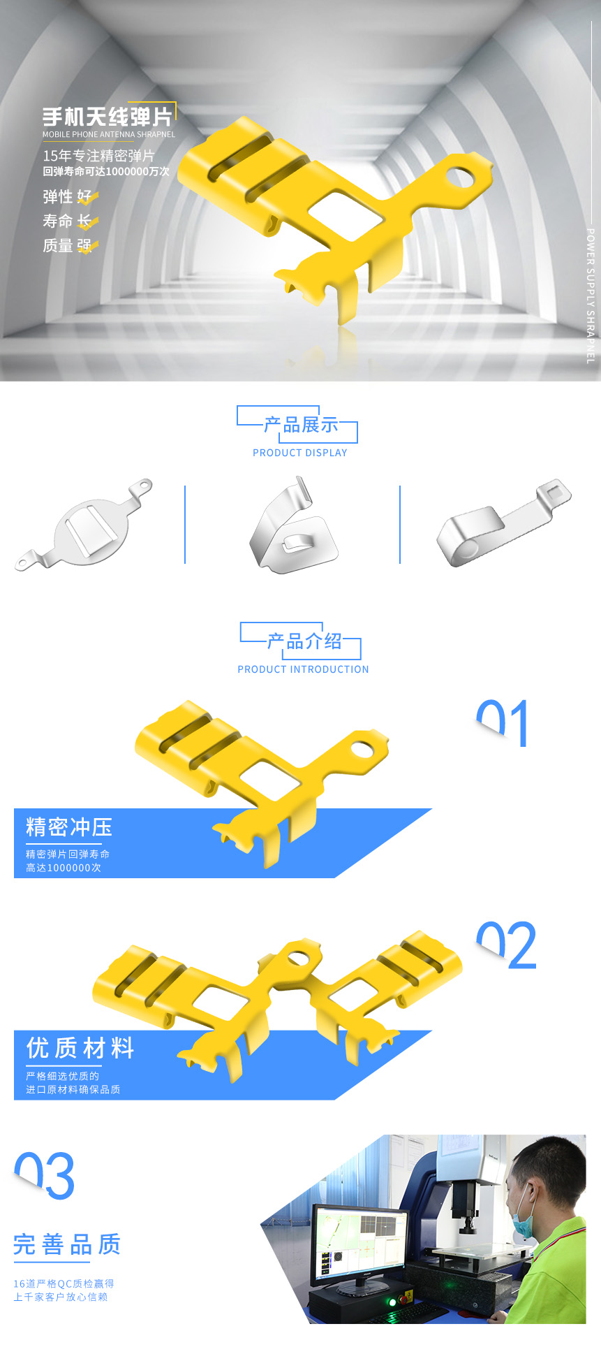 手機天線彈片