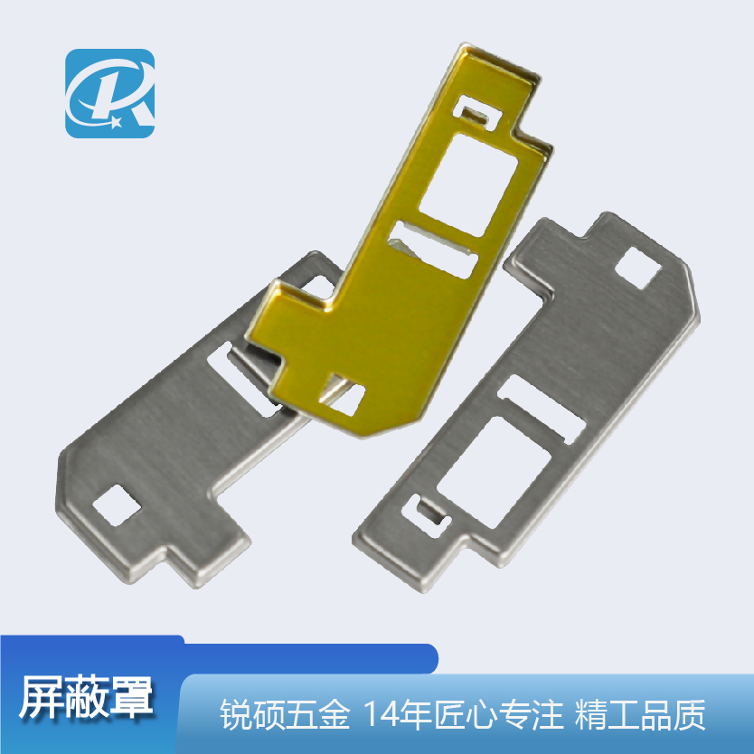  精密五金屏蔽罩沖壓件 